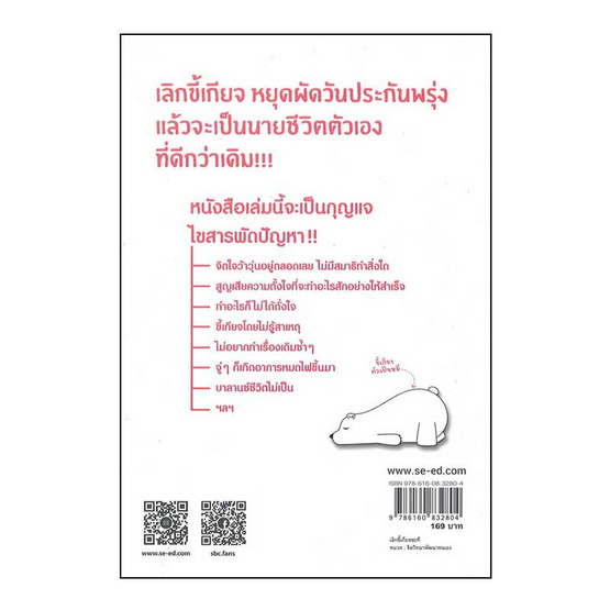 เลิกขี้เกียจซะที เลิกขี้เกียจซะที