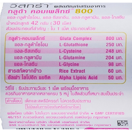 VISTRA Gluta Complex 800 plus Rice Extract กลูต้า คอมเพล็กซ์ 800 ผสมสารสกัดจากข้าวเซราไมด์ บรรจุ 30 เม็ด VISTRA Gluta Complex 800 plus Rice Extract กลูต้า คอมเพล็กซ์ 800 ผสมสารสกัดจากข้าวเซราไมด์ บรรจุ 30 เม็ด