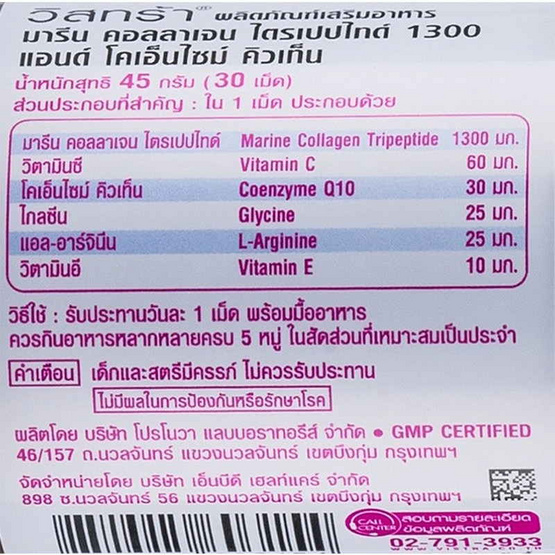 VISTRA Marine Collagen Tripeptide 1300 & Coenzyme Q10 บรรจุ 30 เม็ด VISTRA Marine Collagen Tripeptide 1300 & Coenzyme Q10 บรรจุ 30 เม็ด