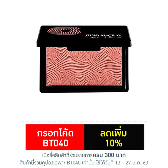 GINO McCRAY บลัชออน Fingerprint Blusher No.03 Flamingo Flower GINO McCRAY บลัชออน Fingerprint Blusher No.03 Flamingo Flower