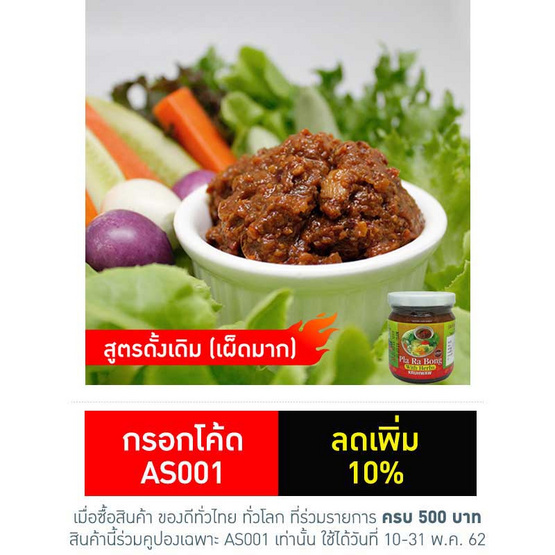 โอทอป ปลาร้าบองสมุนไพรสูตรดั้งเดิมครูแหวว เผ็ดมาก โอทอป ปลาร้าบองสมุนไพรสูตรดั้งเดิมครูแหวว เผ็ดมาก