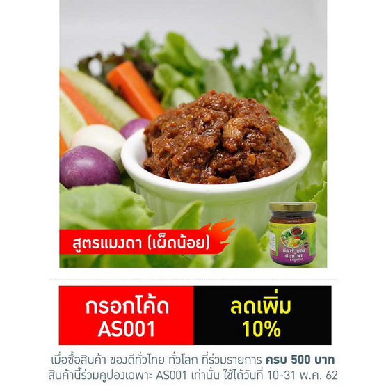 โอทอป ปลาร้าบองสูตรแมงดาครูแหวว เผ็ดน้อย โอทอป ปลาร้าบองสูตรแมงดาครูแหวว เผ็ดน้อย
