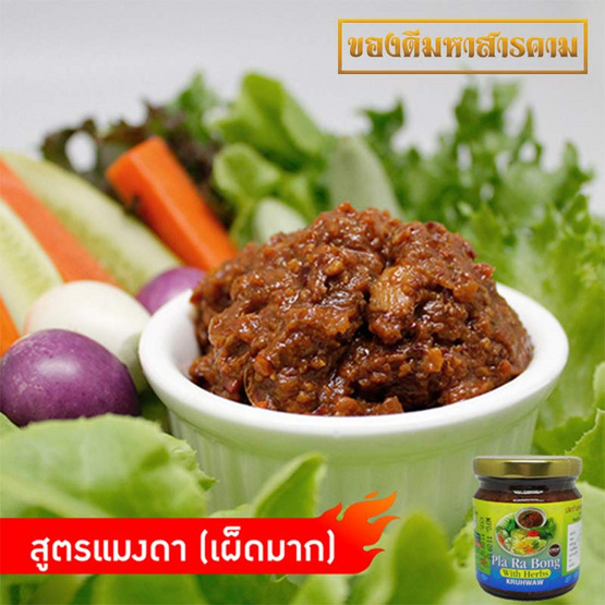 ปลาร้าบองสูตรแมงดาครูแหวว/เผ็ดมาก ปลาร้าบองสูตรแมงดาครูแหวว/เผ็ดมาก