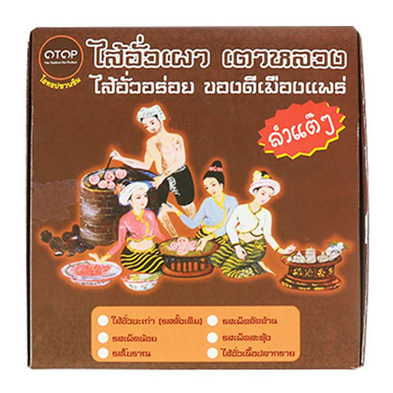 ไส้อั่วเตาหลวง รสดั้งเดิม ไส้อั่วเตาหลวง รสดั้งเดิม