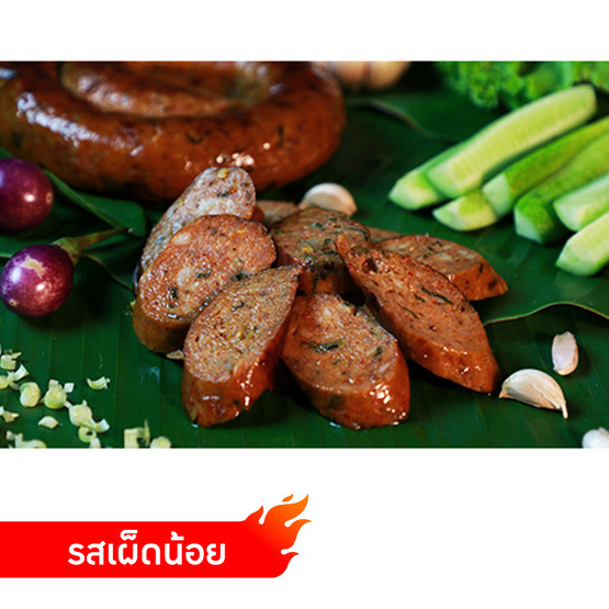 ไส้อั่วเตาหลวง รสเผ็ดน้อย ไส้อั่วเตาหลวง รสเผ็ดน้อย