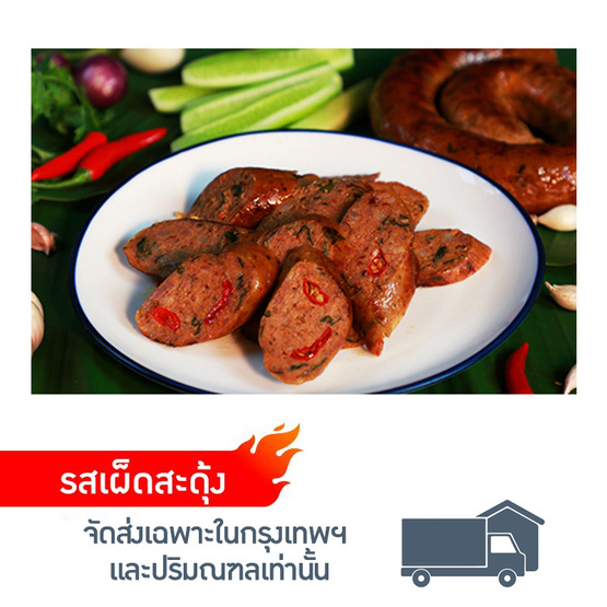 ไส้อั่วเตาหลวง รสเผ็ดสะดุ้ง ไส้อั่วเตาหลวง รสเผ็ดสะดุ้ง