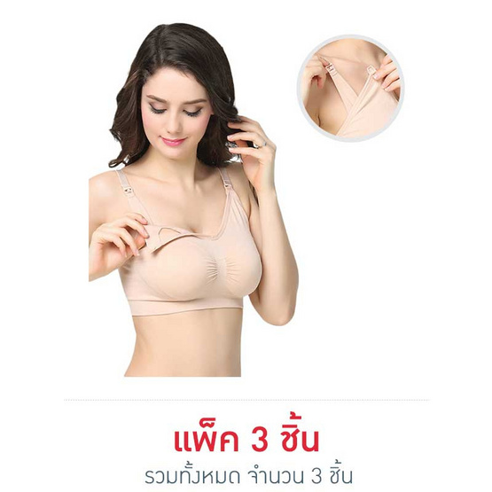 ไอแอมมัม เสื้อในคนท้องเปิดให้นม สปอร์ตบรา ไซส์ M (แพ็ค 3 ชิ้น) ไอแอมมัม เสื้อในคนท้องเปิดให้นม สปอร์ตบรา ไซส์ M (แพ็ค 3 ชิ้น)