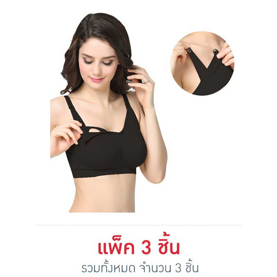 ไอแอมมัม เสื้อในคนท้องเปิดให้นม สปอร์ตบรา ไซส์ M (แพ็ค 3 ชิ้น) ไอแอมมัม เสื้อในคนท้องเปิดให้นม สปอร์ตบรา ไซส์ M (แพ็ค 3 ชิ้น)