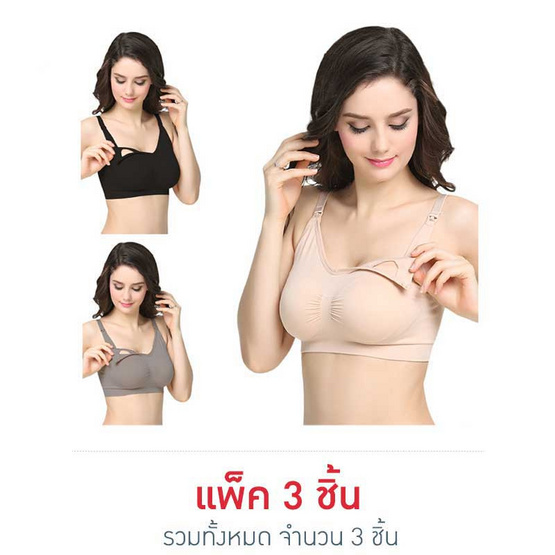 ไอแอมมัม เสื้อในคนท้องเปิดให้นม สปอร์ตบรา คละสี ไซส์ L (แพ็ค 3 ชิ้น) ไอแอมมัม เสื้อในคนท้องเปิดให้นม สปอร์ตบรา คละสี ไซส์ L (แพ็ค 3 ชิ้น)