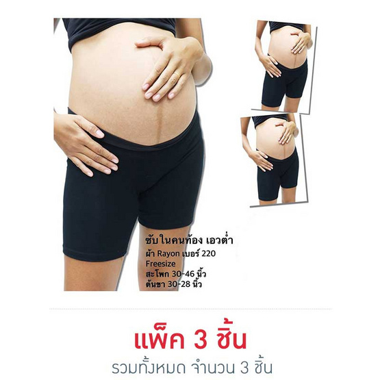 ไอแอมมัม เลกกิ้งซับในคนท้องเอวต่ำ V Shave (แพ็ค 3 ชิ้น) ไอแอมมัม เลกกิ้งซับในคนท้องเอวต่ำ V Shave (แพ็ค 3 ชิ้น)
