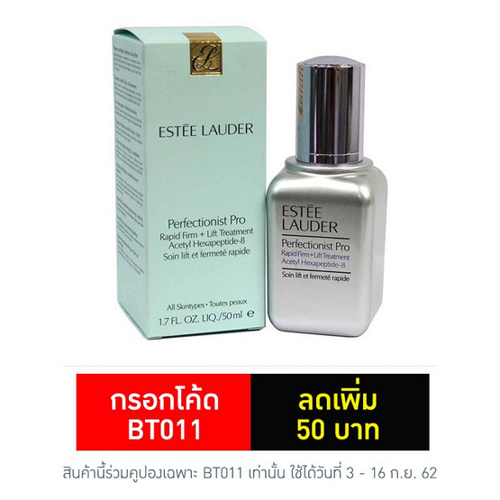 Estee Lauder Perfection Pro Rapid Firm + Lift 50 ml Estee Lauder Perfection Pro Rapid Firm + Lift 50 ml