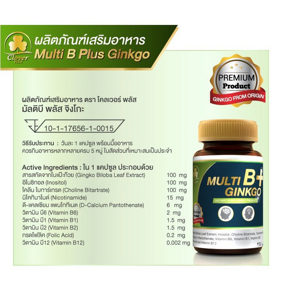 โคลเวอร์ พลัส มัลติบี พลัส จิงโกะ แพ็ค 1 ขวด โคลเวอร์ พลัส มัลติบี พลัส จิงโกะ แพ็ค 1 ขวด