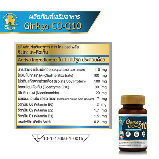 โคลเวอร์ พลัส จิงโกะ โค-คิวเท็น 1 ขวด โคลเวอร์ พลัส จิงโกะ โค-คิวเท็น 1 ขวด