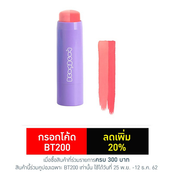 Cathy Doll Disney Tsum Tsum Duo Blusher Stick 6.2 g #01 Coral Pink Cathy Doll Disney Tsum Tsum Duo Blusher Stick 6.2 g #01 Coral Pink