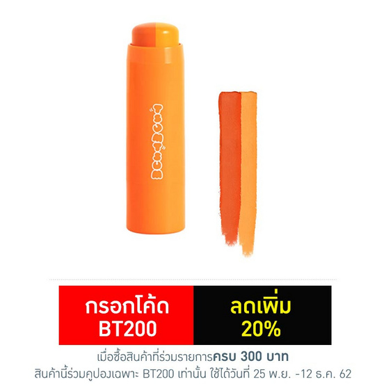 Cathy Doll Disney Tsum Tsum Duo Blusher Stick 6.2 g #02 Orange Peach Cathy Doll Disney Tsum Tsum Duo Blusher Stick 6.2 g #02 Orange Peach