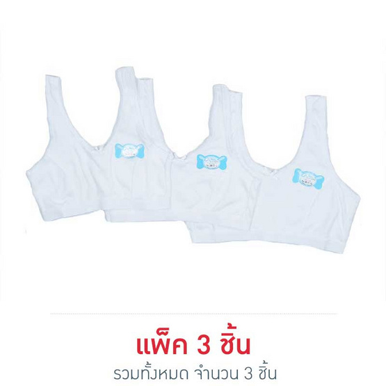 Princess Bra เฟิร์ทบาร์เด็กสวมหัว แพ็ค 3 สีขาว Princess Bra เฟิร์ทบาร์เด็กสวมหัว แพ็ค 3 สีขาว