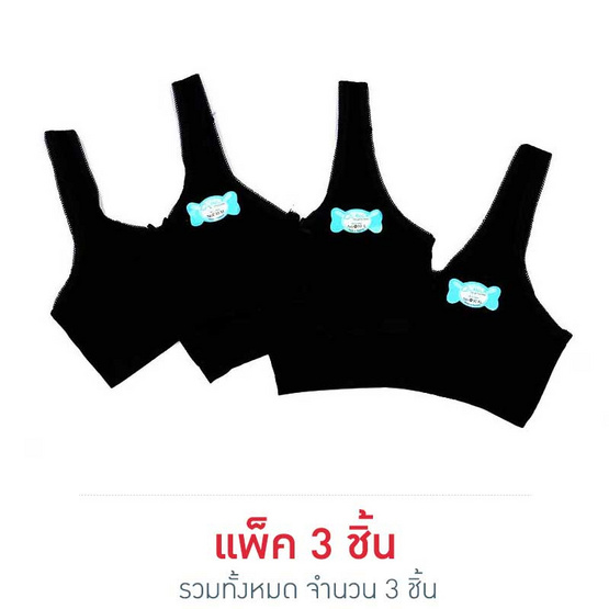 Princess Bra เฟิร์ทบาร์เด็กสวมหัว แพ็ค 3 สีดำ Princess Bra เฟิร์ทบาร์เด็กสวมหัว แพ็ค 3 สีดำ