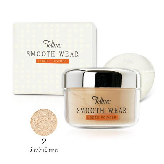 Tellme Smooth Wear Loose Powder No.02 สำหรับผิวขาว 35 มล. Tellme Smooth Wear Loose Powder No.02 สำหรับผิวขาว 35 มล.