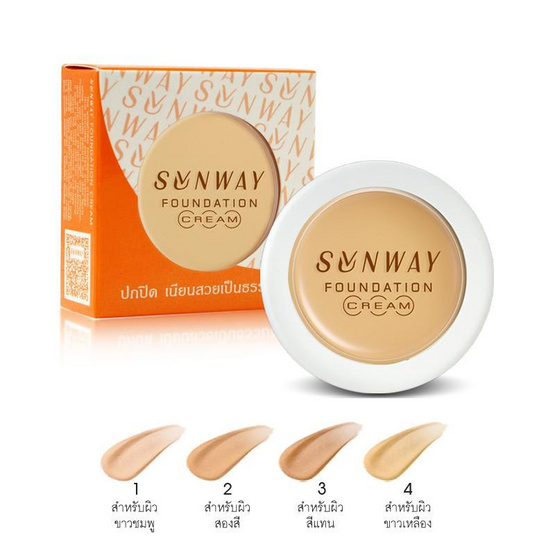 Sunway Foundation Cream No.04 สำหรับผิวขาวเหลือง 8 กรัม Sunway Foundation Cream No.04 สำหรับผิวขาวเหลือง 8 กรัม