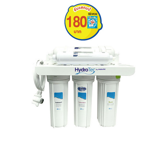MAZUMA เครื่องกรองน้ำดื่ม 5 ขั้นตอน HYDRO TEC Nano-5 Plus MAZUMA เครื่องกรองน้ำดื่ม 5 ขั้นตอน HYDRO TEC Nano-5 Plus