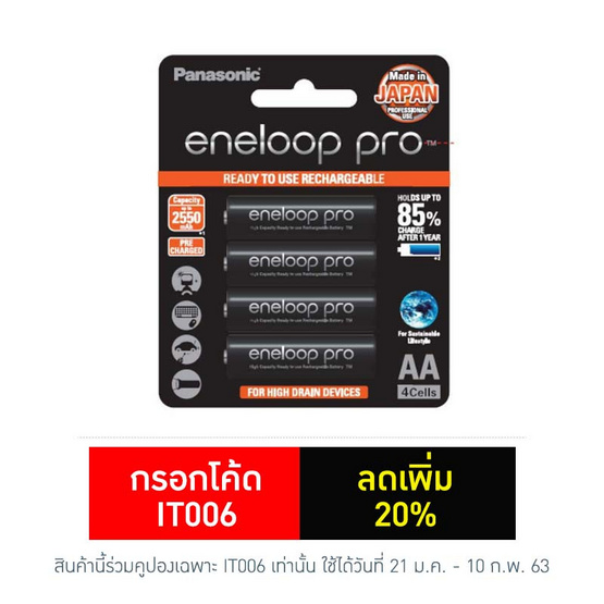 eneloop Pro 2550 mAh Rechargeable Battery AA x 4 - Black ถ่านชาร์จ 2550 มิลลิแอมป์ AAx4 ก้อน รุ่น BK-3HCCE/4BT eneloop Pro 2550 mAh Rechargeable Battery AA x 4 - Black ถ่านชาร์จ 2550 มิลลิแอมป์ AAx4 ก้อน รุ่น BK-3HCCE/4BT