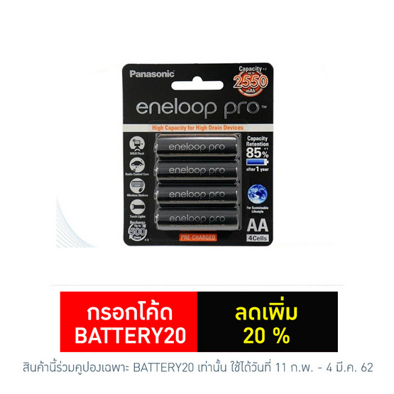 eneloop Pro 2550 mAh Rechargeable Battery AA x 4 - Black ถ่านชาร์จ 2550 มิลลิแอมป์ AAx4 ก้อน รุ่น BK-3HCCE/4BT eneloop Pro 2550 mAh Rechargeable Battery AA x 4 - Black ถ่านชาร์จ 2550 มิลลิแอมป์ AAx4 ก้อน รุ่น BK-3HCCE/4BT
