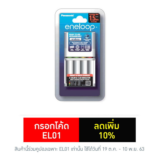 eneloop Panasonic Smart & Quick Charger เครื่องชาร์จแบตเตอรี่ รุ่น BQ-CC55T eneloop Panasonic Smart & Quick Charger เครื่องชาร์จแบตเตอรี่ รุ่น BQ-CC55T