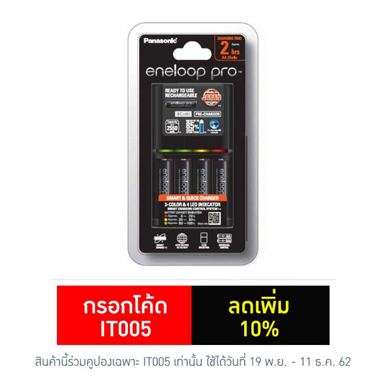 eneloop Panasonic Smart & Quick Charger with eneloop Pro 2,550 mAh AA x 4 pcs. รุ่น K-KJ55HCC40T eneloop Panasonic Smart & Quick Charger with eneloop Pro 2,550 mAh AA x 4 pcs. รุ่น K-KJ55HCC40T