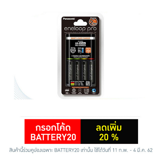 eneloop Panasonic Smart & Quick Charger with eneloop Pro 2,550 mAh AA x 4 pcs. รุ่น K-KJ55HCC40T eneloop Panasonic Smart & Quick Charger with eneloop Pro 2,550 mAh AA x 4 pcs. รุ่น K-KJ55HCC40T