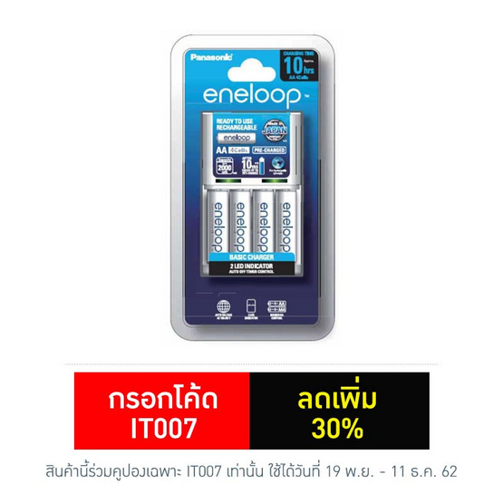 eneloop Panasonic Basic Charger เครื่องชาร์จแบตเตอรี่ with AA x 4 pcs. White รุ่น K-KJ51MCC40T eneloop Panasonic Basic Charger เครื่องชาร์จแบตเตอรี่ with AA x 4 pcs. White รุ่น K-KJ51MCC40T