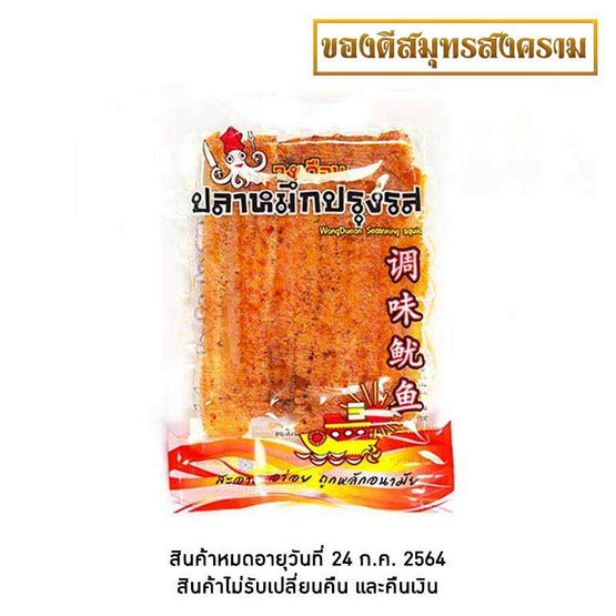 วงเดือน ปลาหมึกชุปน้ำเชื่อม 120 กรัม วงเดือน ปลาหมึกชุปน้ำเชื่อม 120 กรัม