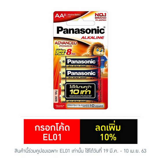 Panasonic ถ่านอัลคาไลน์ รุ่น LR6T/8B AA (8 ก้อน) Panasonic ถ่านอัลคาไลน์ รุ่น LR6T/8B AA (8 ก้อน)