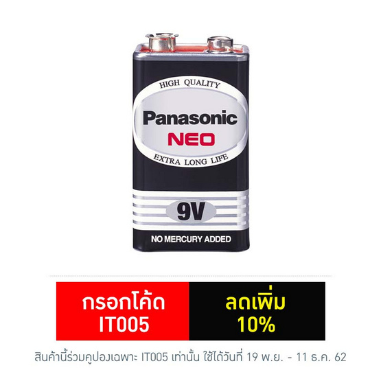 Panasonic NEO ถ่านไฟฉาย รุ่น 6F22NT/1SL 9V (1 ก้อน) Panasonic NEO ถ่านไฟฉาย รุ่น 6F22NT/1SL 9V (1 ก้อน)