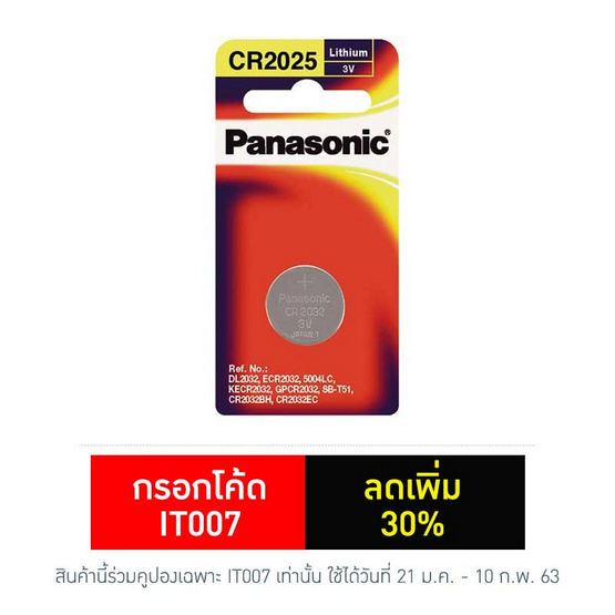 Panasonic ถ่านกระดุมลิเธี่ยม รุ่น CR-2025PT/1B Panasonic ถ่านกระดุมลิเธี่ยม รุ่น CR-2025PT/1B