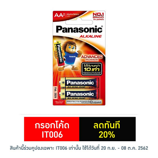 Panasonic ถ่านอัลคาไลน์ รุ่น LR6T/2B AA (2 ก้อน) Panasonic ถ่านอัลคาไลน์ รุ่น LR6T/2B AA (2 ก้อน)