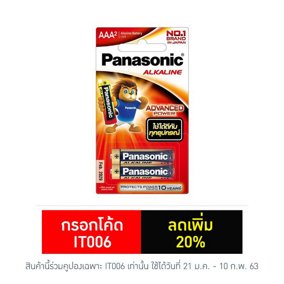 Panasonic ถ่านอัลคาไลน์ รุ่น LR03T/2B AAA (2 ก้อน) Panasonic ถ่านอัลคาไลน์ รุ่น LR03T/2B AAA (2 ก้อน)