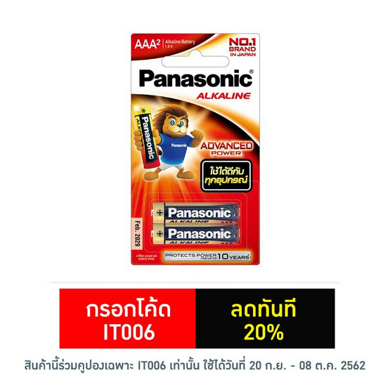 Panasonic ถ่านอัลคาไลน์ รุ่น LR03T/2B AAA (2 ก้อน) Panasonic ถ่านอัลคาไลน์ รุ่น LR03T/2B AAA (2 ก้อน)