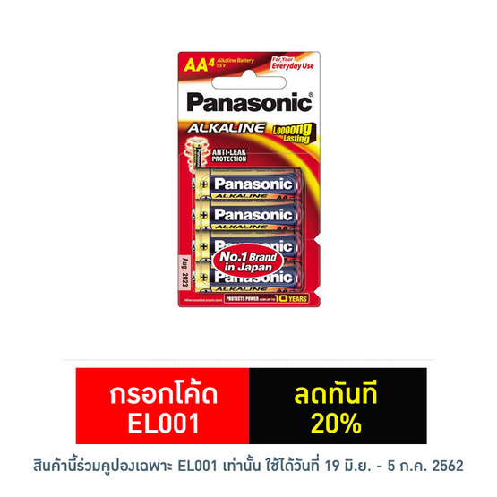 Panasonic ถ่านอัลคาไลน์ รุ่น LR6T/4B AA (4 ก้อน) Panasonic ถ่านอัลคาไลน์ รุ่น LR6T/4B AA (4 ก้อน)