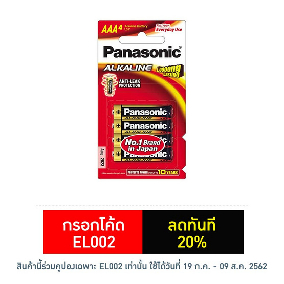 Panasonic ถ่านอัลคาไลน์ รุ่น LR03T/4B AAA (4 ก้อน) Panasonic ถ่านอัลคาไลน์ รุ่น LR03T/4B AAA (4 ก้อน)