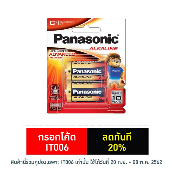 Panasonic ถ่านอัลคาไลน์ LR14T/2B C (2 ก้อน) Panasonic ถ่านอัลคาไลน์ LR14T/2B C (2 ก้อน)
