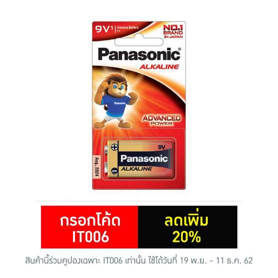 Panasonic ถ่านอัลคาไลน์ รุ่น 6LR61T/1B 9V (1 ก้อน) Panasonic ถ่านอัลคาไลน์ รุ่น 6LR61T/1B 9V (1 ก้อน)