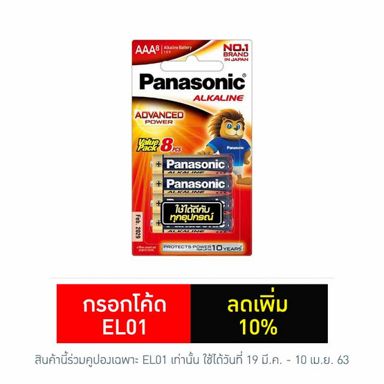 Panasonic ถ่านอัลคาไลน์ รุ่น LR03T/8B AAA (8 ก้อน) Panasonic ถ่านอัลคาไลน์ รุ่น LR03T/8B AAA (8 ก้อน)