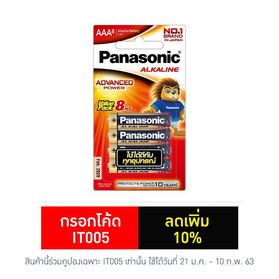Panasonic ถ่านอัลคาไลน์ รุ่น LR03T/8B AAA (8 ก้อน) Panasonic ถ่านอัลคาไลน์ รุ่น LR03T/8B AAA (8 ก้อน)