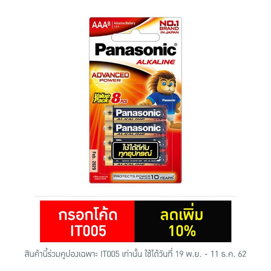 Panasonic ถ่านอัลคาไลน์ รุ่น LR03T/8B AAA (8 ก้อน) Panasonic ถ่านอัลคาไลน์ รุ่น LR03T/8B AAA (8 ก้อน)