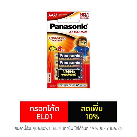 Panasonic ถ่านอัลคาไลน์ รุ่น LR03T/8B AAA (8 ก้อน) Panasonic ถ่านอัลคาไลน์ รุ่น LR03T/8B AAA (8 ก้อน)
