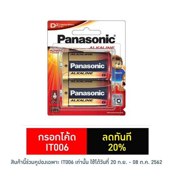 Panasonic ถ่านอัลคาไลน์ รุ่น LR20T/2B D (2 ก้อน) Panasonic ถ่านอัลคาไลน์ รุ่น LR20T/2B D (2 ก้อน)