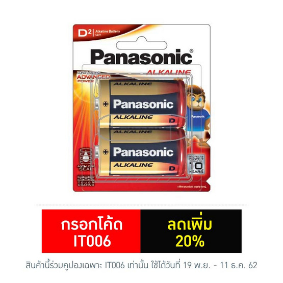 Panasonic ถ่านอัลคาไลน์ รุ่น LR20T/2B D (2 ก้อน) Panasonic ถ่านอัลคาไลน์ รุ่น LR20T/2B D (2 ก้อน)