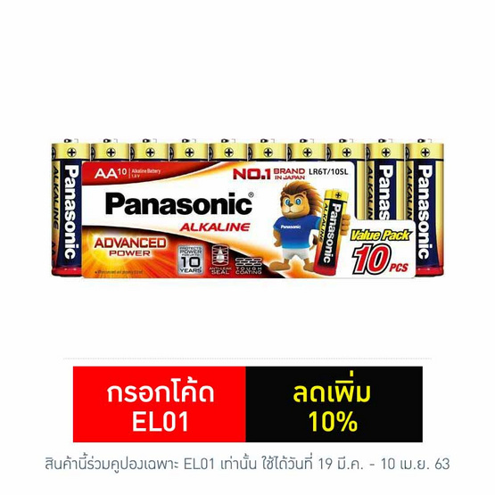 Panasonic ถ่านอัลคาไลน์ AA (10 ก้อน) สีทอง รุ่น LR6T/10SL Panasonic ถ่านอัลคาไลน์ AA (10 ก้อน) สีทอง รุ่น LR6T/10SL