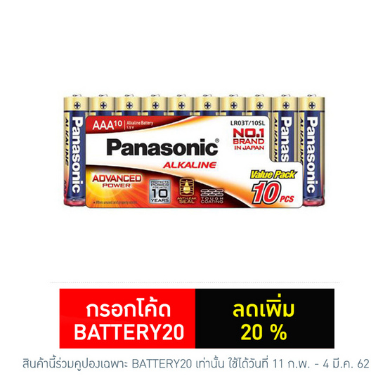 Panasonic ถ่านอัลคาไลน์ AAA (10 ก้อน) สีทอง รุ่น LR03T/10SL Panasonic ถ่านอัลคาไลน์ AAA (10 ก้อน) สีทอง รุ่น LR03T/10SL