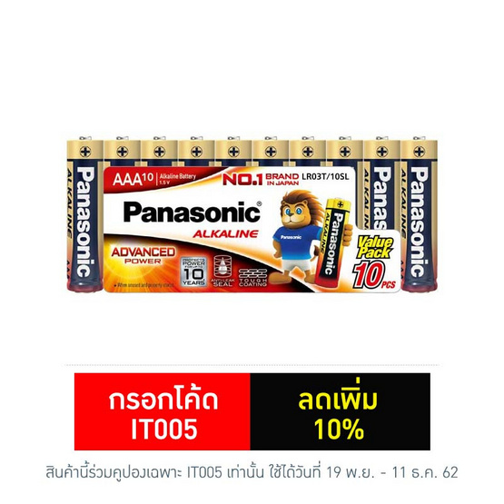 Panasonic ถ่านอัลคาไลน์ AAA (10 ก้อน) สีทอง รุ่น LR03T/10SL Panasonic ถ่านอัลคาไลน์ AAA (10 ก้อน) สีทอง รุ่น LR03T/10SL